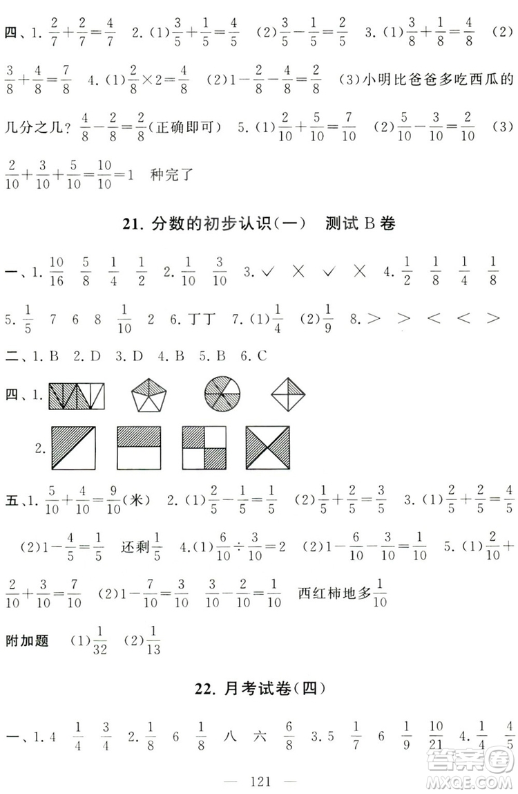 9787214179647啟東黃岡大試卷三年級(jí)上冊(cè)數(shù)學(xué)蘇教版2018參考答案