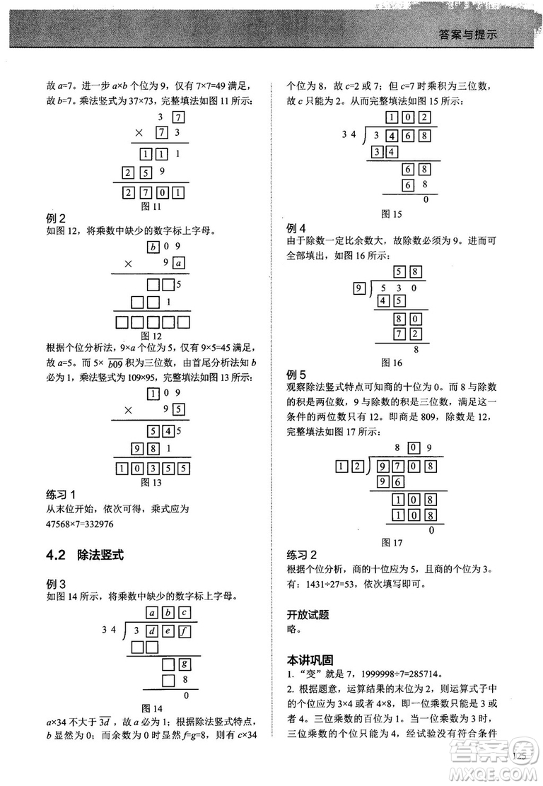 2018版學(xué)而思培優(yōu)小學(xué)奧數(shù)優(yōu)秀生培養(yǎng)教程7級(jí)參考答案