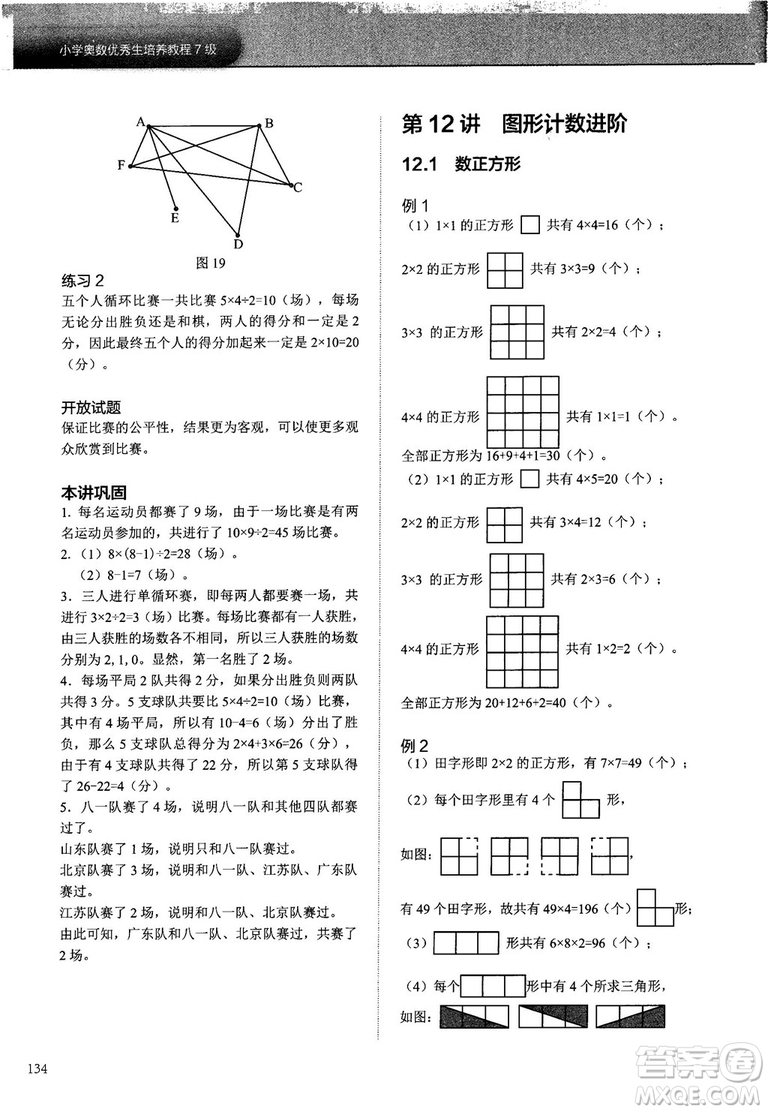 2018版學(xué)而思培優(yōu)小學(xué)奧數(shù)優(yōu)秀生培養(yǎng)教程7級(jí)參考答案