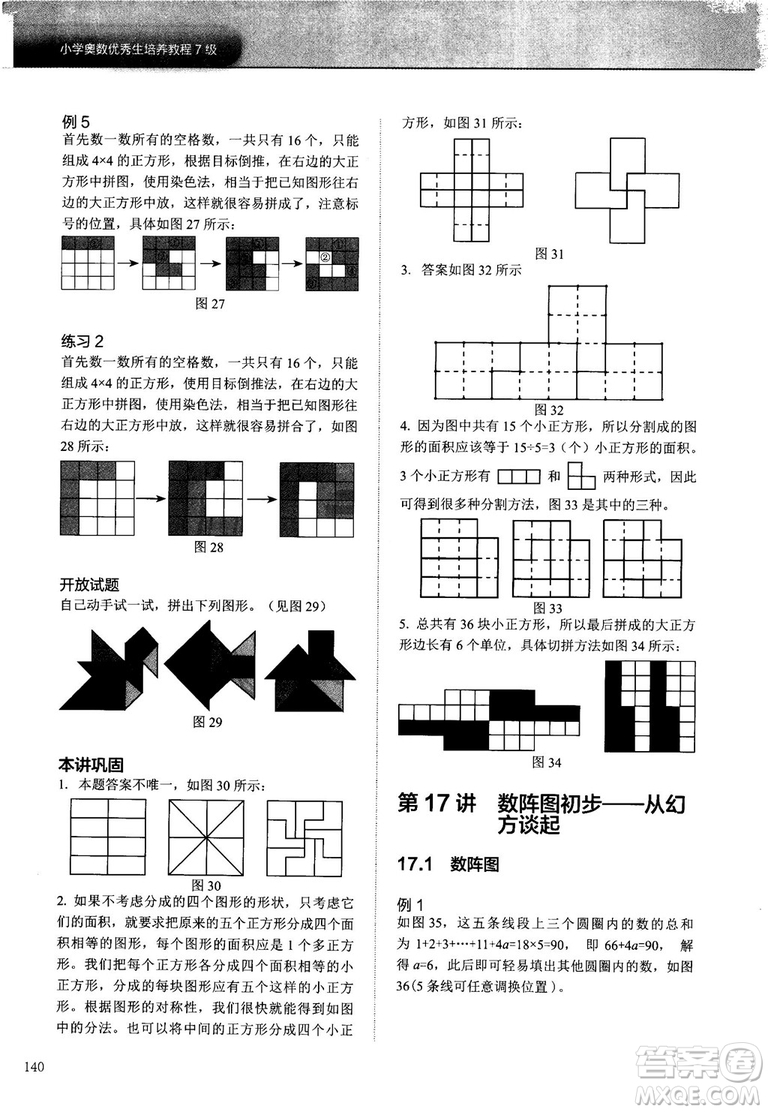 2018版學(xué)而思培優(yōu)小學(xué)奧數(shù)優(yōu)秀生培養(yǎng)教程7級(jí)參考答案