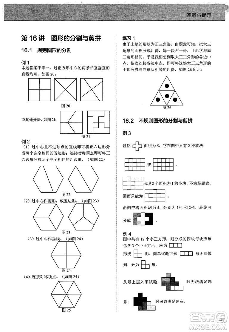 2018版學(xué)而思培優(yōu)小學(xué)奧數(shù)優(yōu)秀生培養(yǎng)教程7級(jí)參考答案