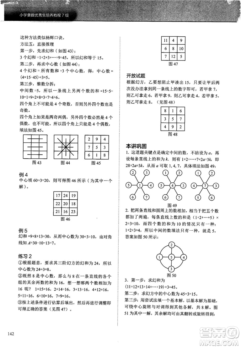 2018版學(xué)而思培優(yōu)小學(xué)奧數(shù)優(yōu)秀生培養(yǎng)教程7級(jí)參考答案