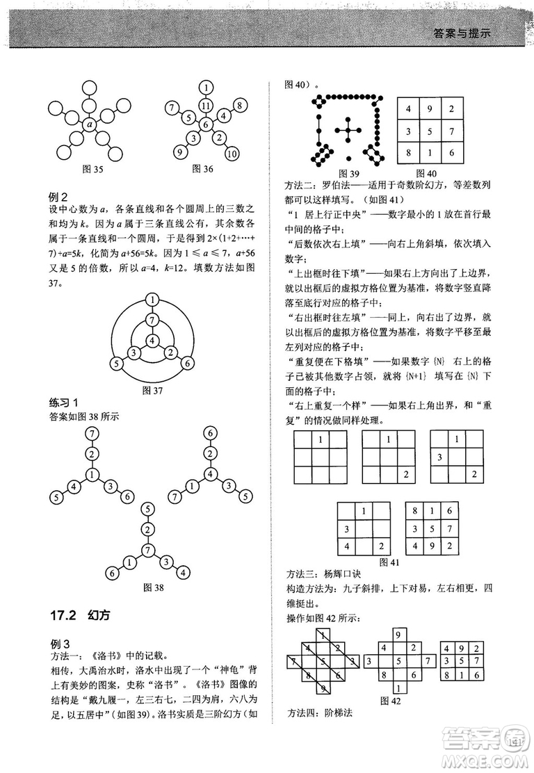 2018版學(xué)而思培優(yōu)小學(xué)奧數(shù)優(yōu)秀生培養(yǎng)教程7級(jí)參考答案