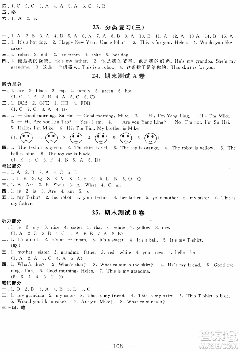 2018年譯林牛津版啟東黃岡大試卷三年級(jí)英語(yǔ)上參考答案