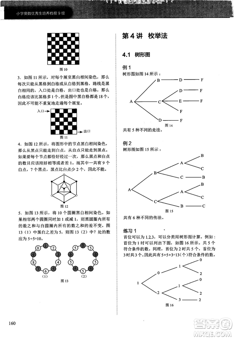 學(xué)而思培優(yōu)小學(xué)奧數(shù)2018版優(yōu)秀生培養(yǎng)教程9級參考答案