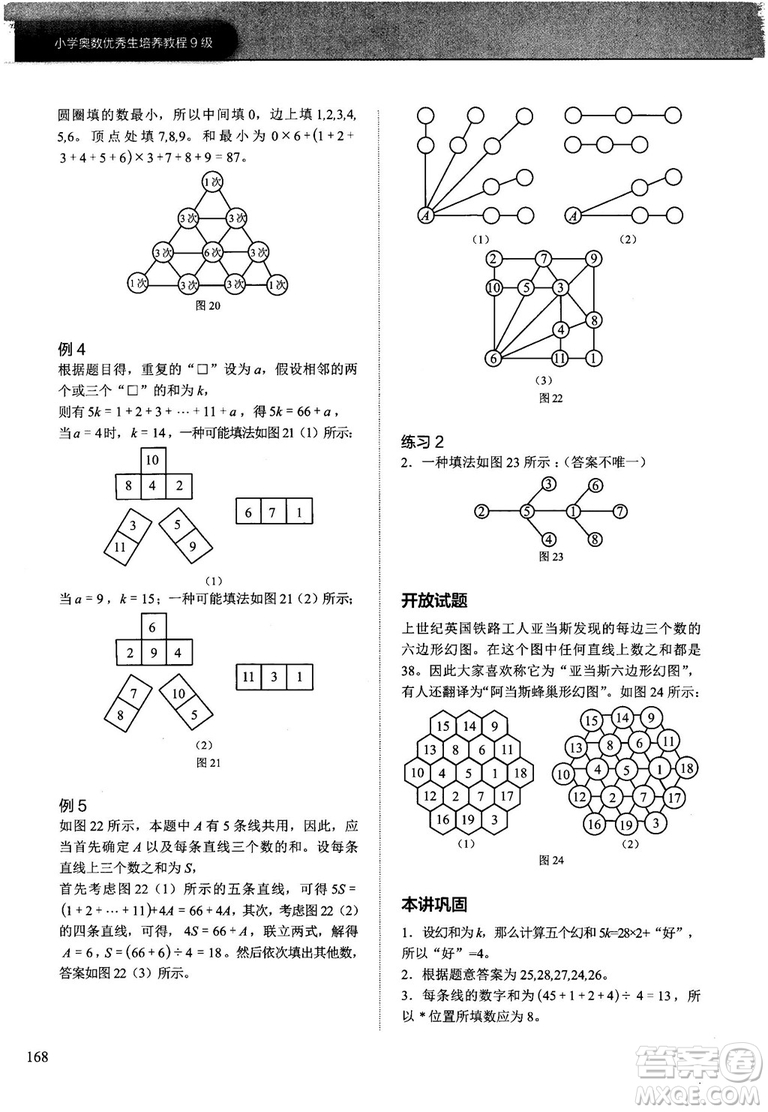 學(xué)而思培優(yōu)小學(xué)奧數(shù)2018版優(yōu)秀生培養(yǎng)教程9級參考答案