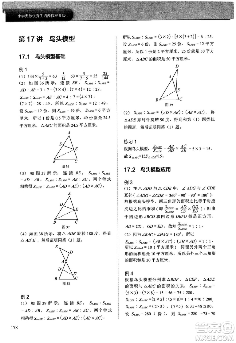 學(xué)而思培優(yōu)小學(xué)奧數(shù)2018版優(yōu)秀生培養(yǎng)教程9級參考答案