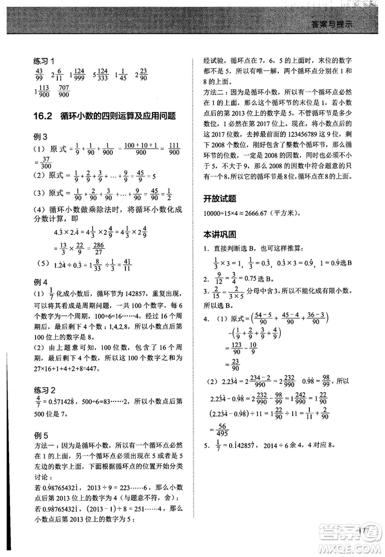 學(xué)而思培優(yōu)小學(xué)奧數(shù)2018版優(yōu)秀生培養(yǎng)教程9級參考答案