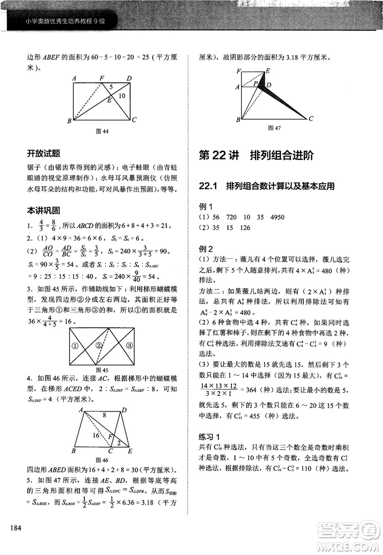 學(xué)而思培優(yōu)小學(xué)奧數(shù)2018版優(yōu)秀生培養(yǎng)教程9級參考答案