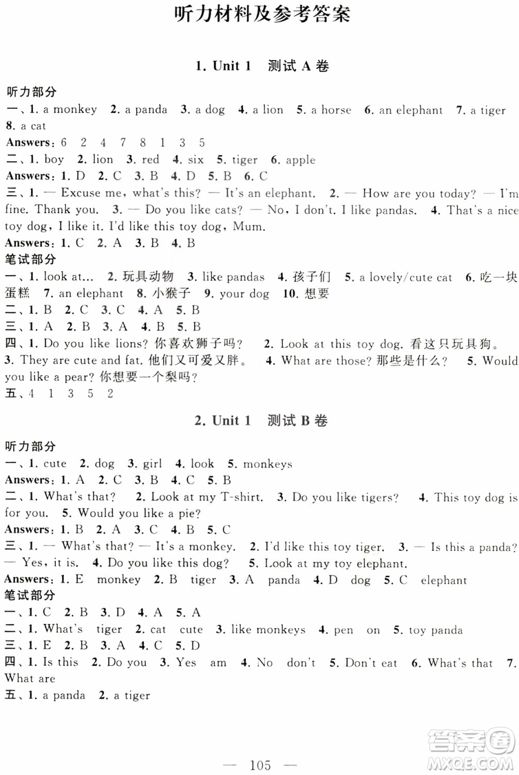 2018秋啟東黃岡大試卷四年級(jí)上冊(cè)英語(yǔ)譯林江蘇版參考答案