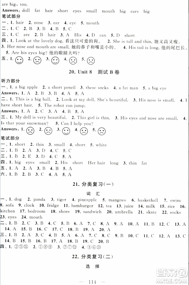 2018秋啟東黃岡大試卷四年級(jí)上冊(cè)英語(yǔ)譯林江蘇版參考答案