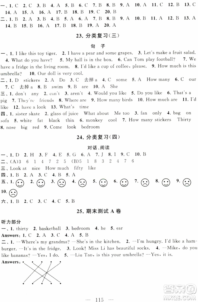 2018秋啟東黃岡大試卷四年級(jí)上冊(cè)英語(yǔ)譯林江蘇版參考答案