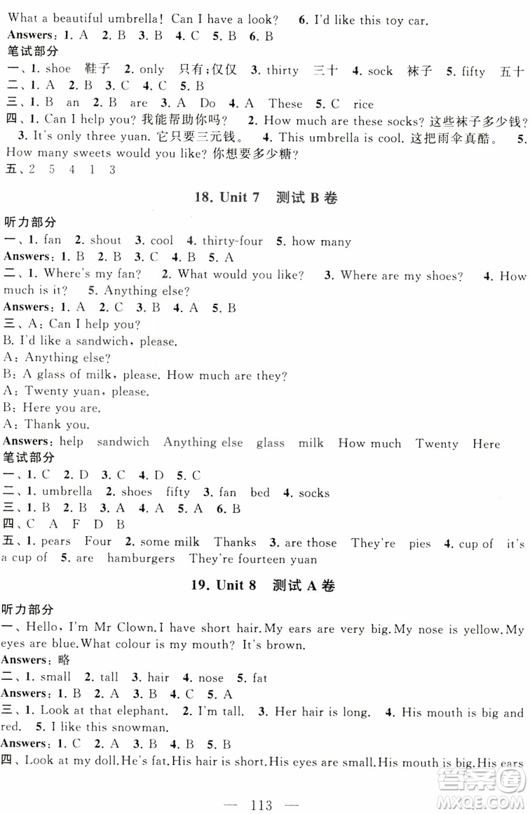 2018秋啟東黃岡大試卷四年級(jí)上冊(cè)英語(yǔ)譯林江蘇版參考答案