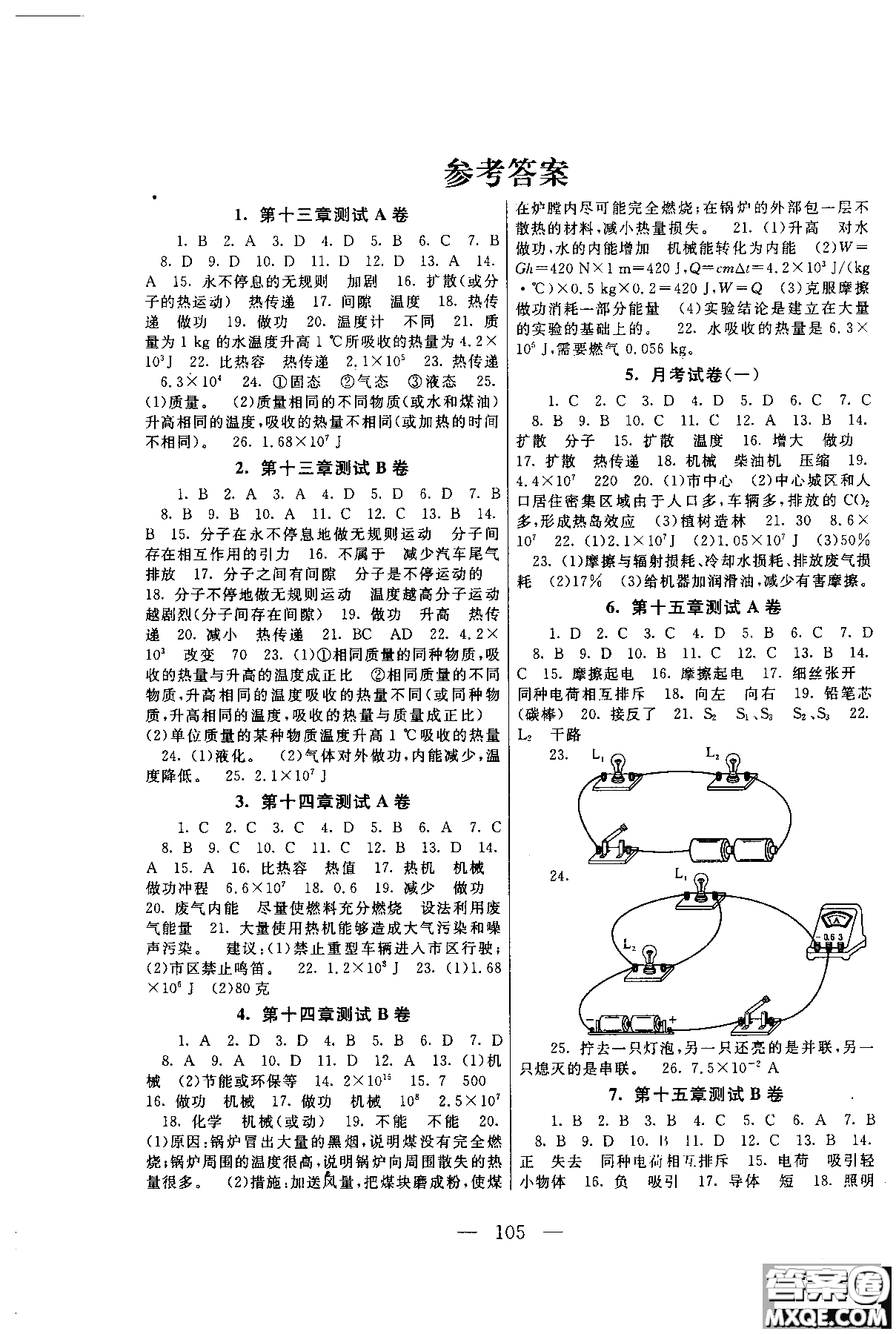 2018秋啟東黃岡大試卷九年級(jí)物理上冊(cè)人教版參考答案