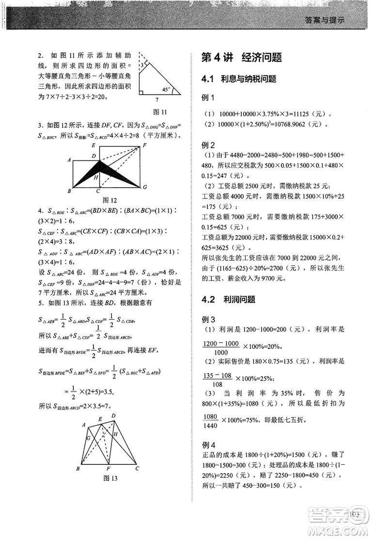 2018版學(xué)而思培優(yōu)小學(xué)奧數(shù)優(yōu)秀生培養(yǎng)教程12級參考答案