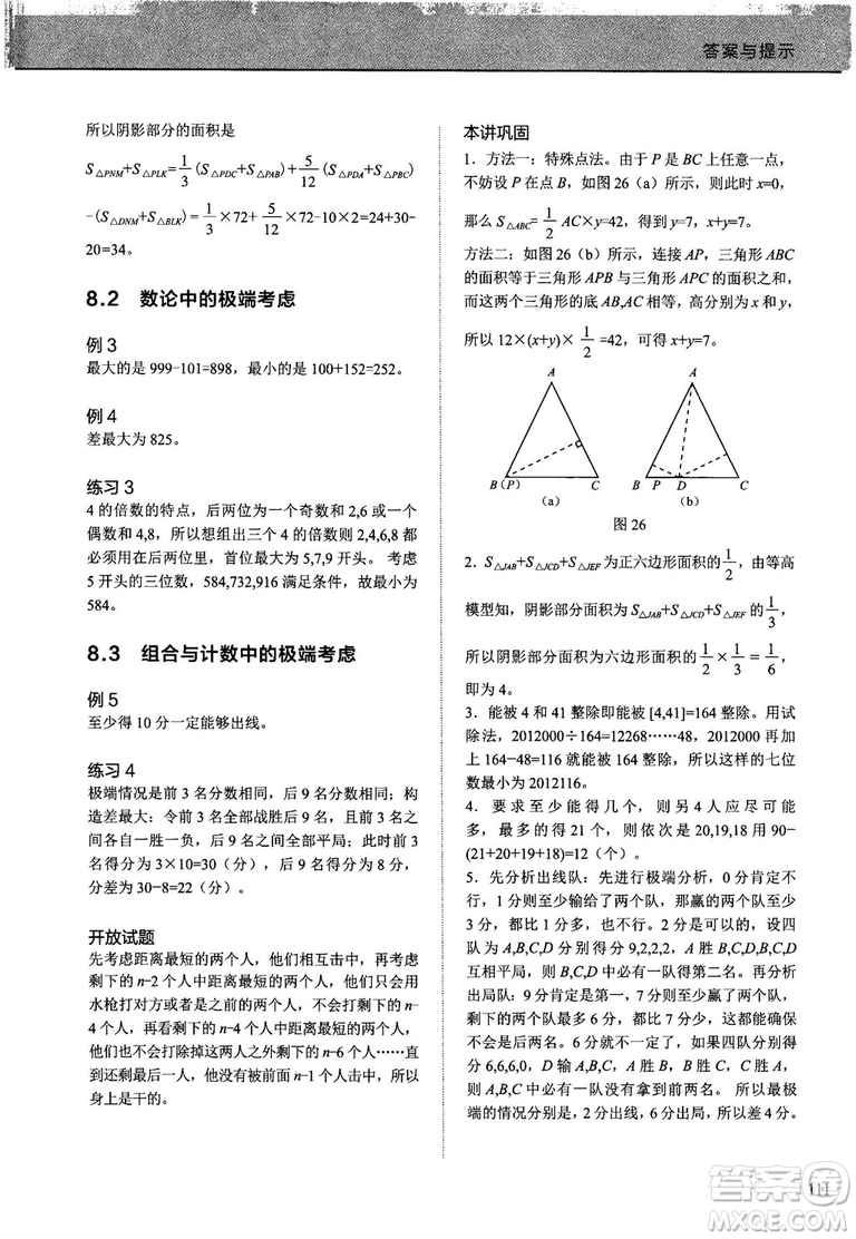 2018版學(xué)而思培優(yōu)小學(xué)奧數(shù)優(yōu)秀生培養(yǎng)教程12級參考答案