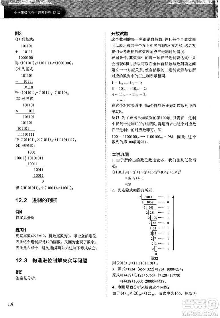 2018版學(xué)而思培優(yōu)小學(xué)奧數(shù)優(yōu)秀生培養(yǎng)教程12級參考答案