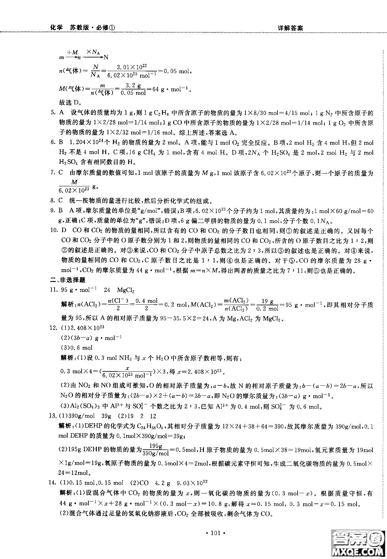 2018版高中化學新課標必修1試吧大考卷蘇教版參考答案