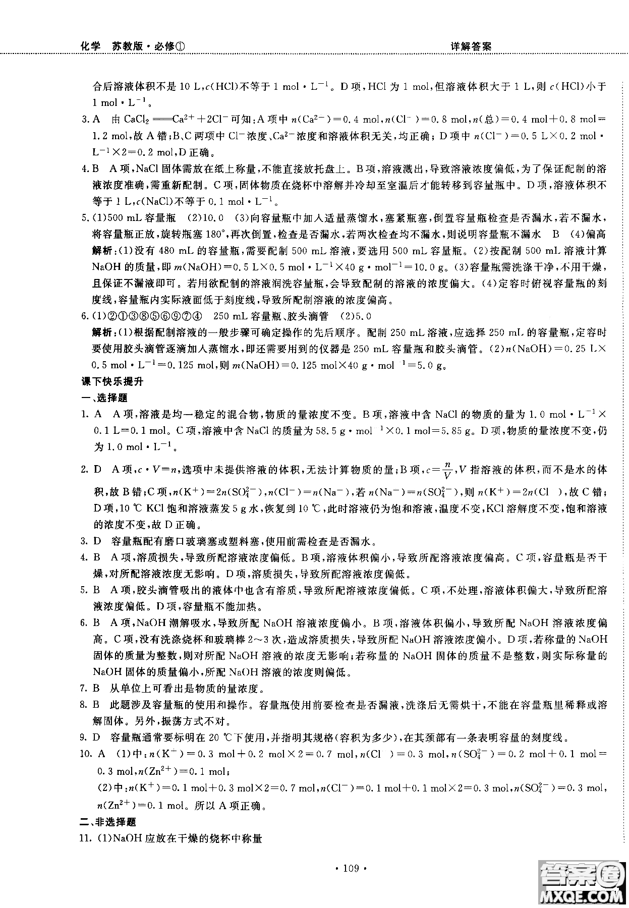 2018版高中化學新課標必修1試吧大考卷蘇教版參考答案