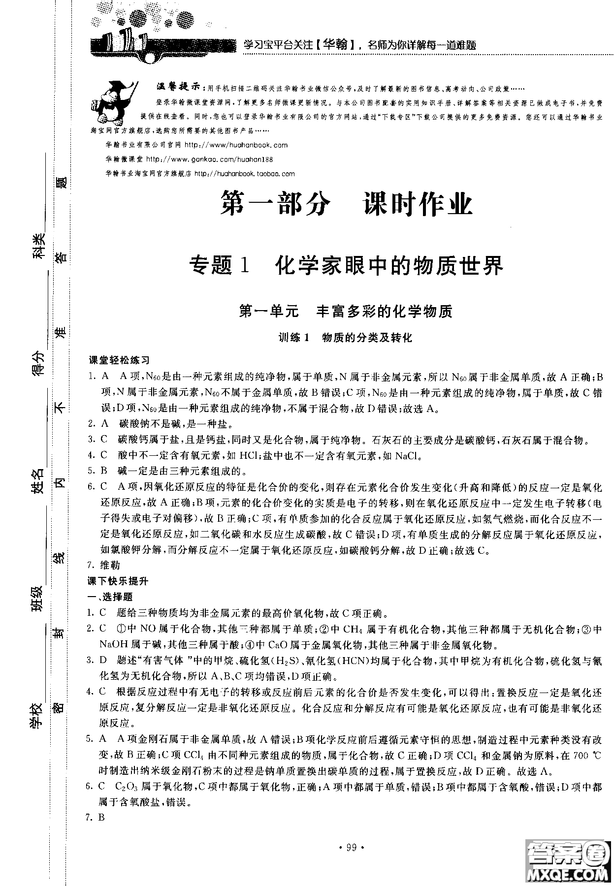 2018版高中化學新課標必修1試吧大考卷蘇教版參考答案