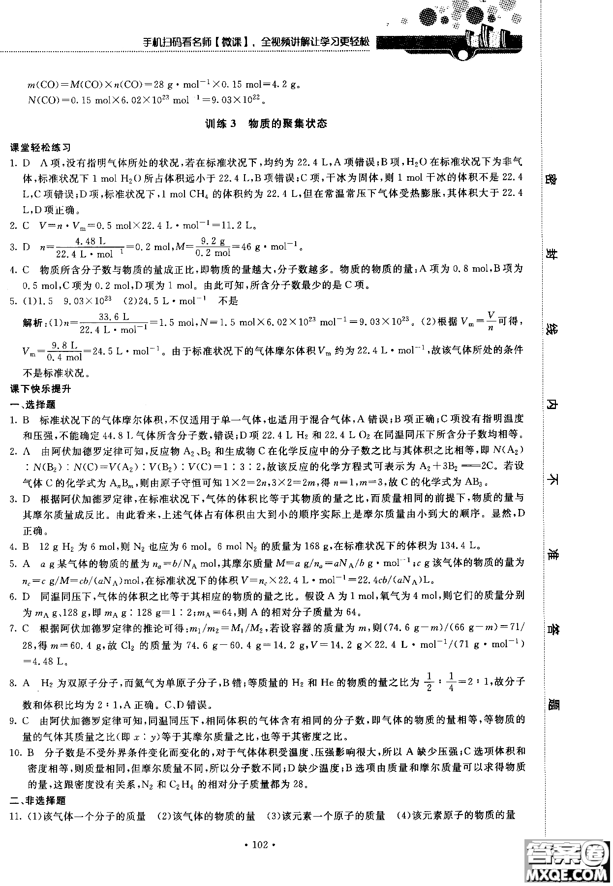 2018版高中化學新課標必修1試吧大考卷蘇教版參考答案