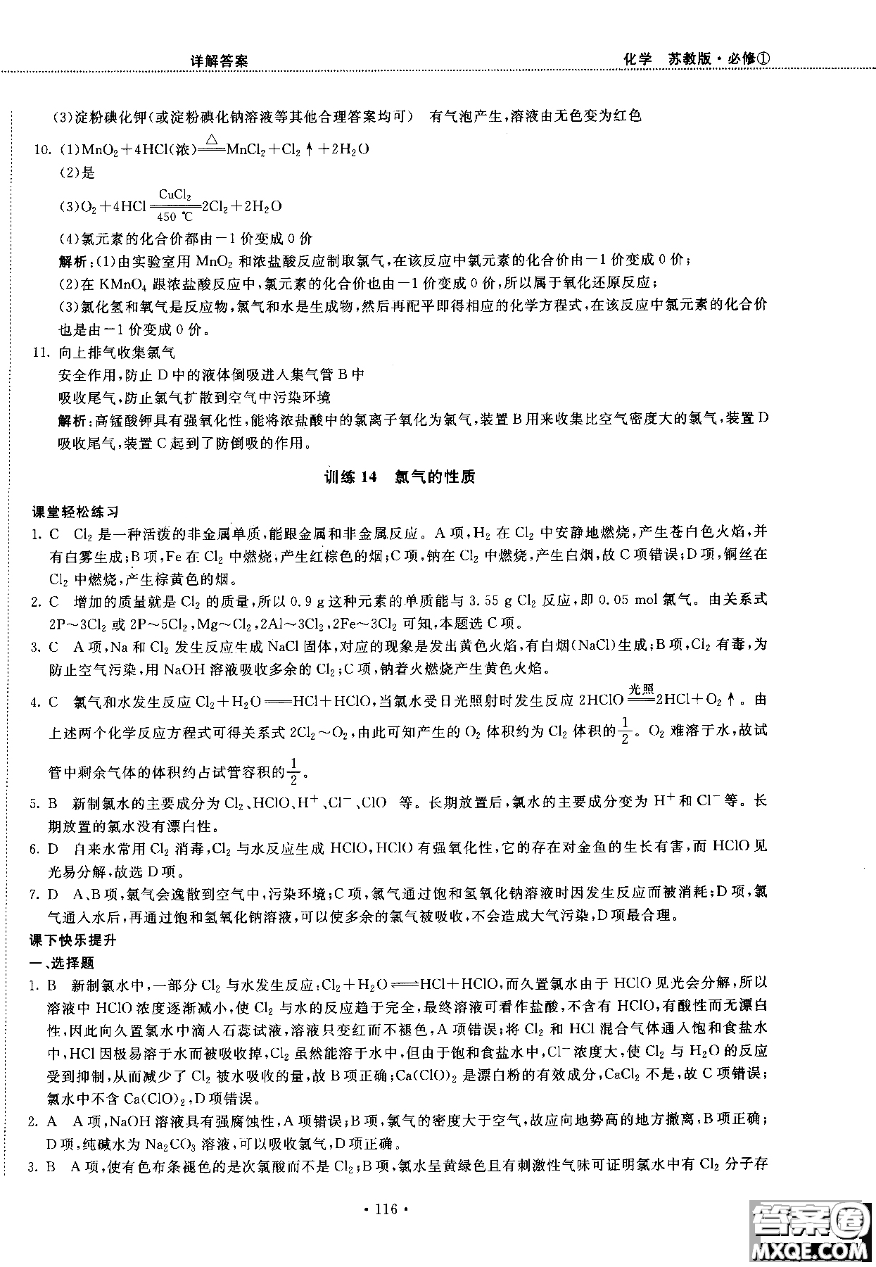 2018版高中化學新課標必修1試吧大考卷蘇教版參考答案