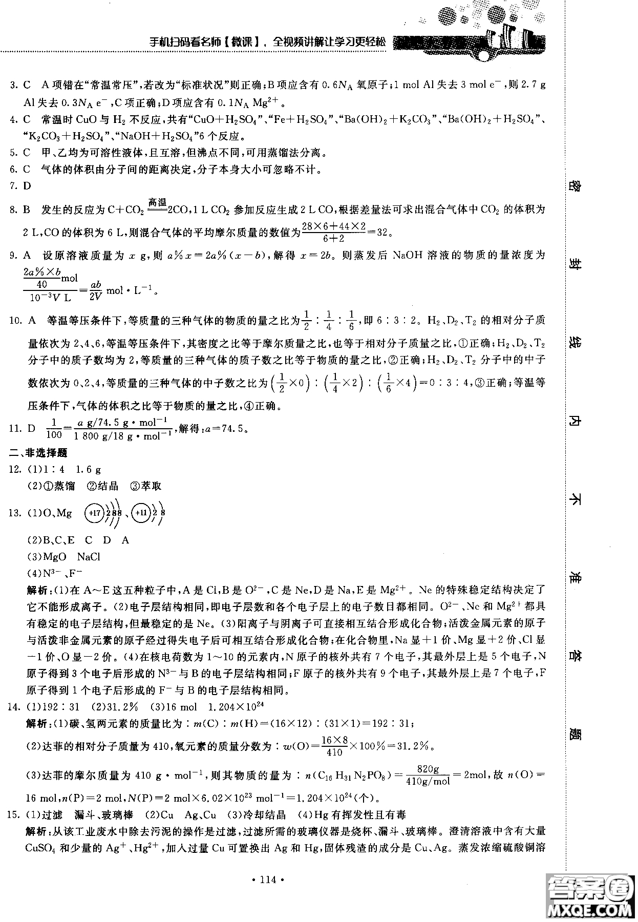 2018版高中化學新課標必修1試吧大考卷蘇教版參考答案