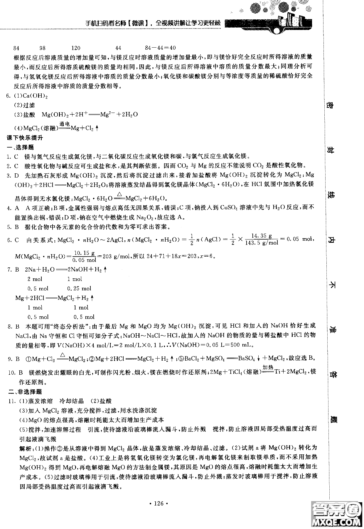 2018版高中化學新課標必修1試吧大考卷蘇教版參考答案