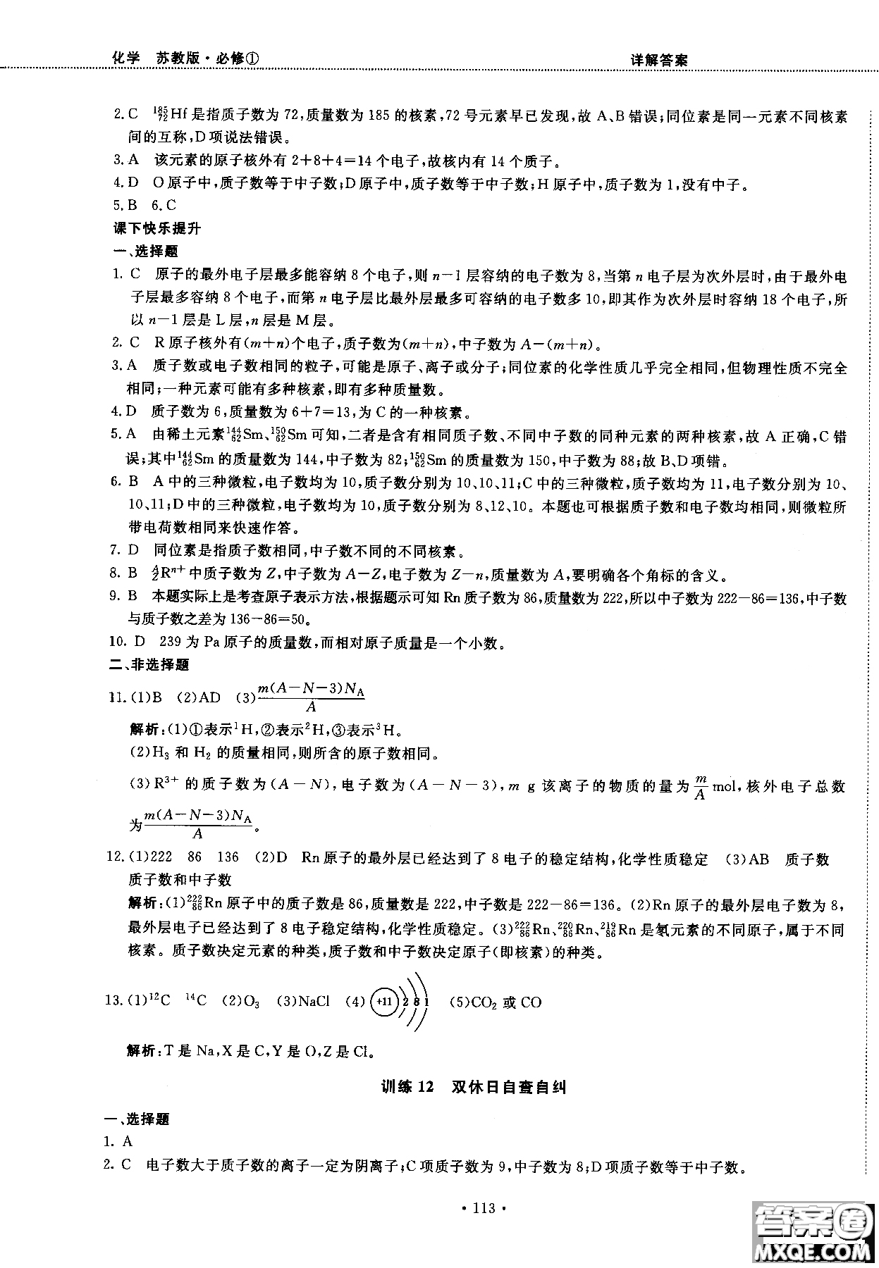 2018版高中化學新課標必修1試吧大考卷蘇教版參考答案