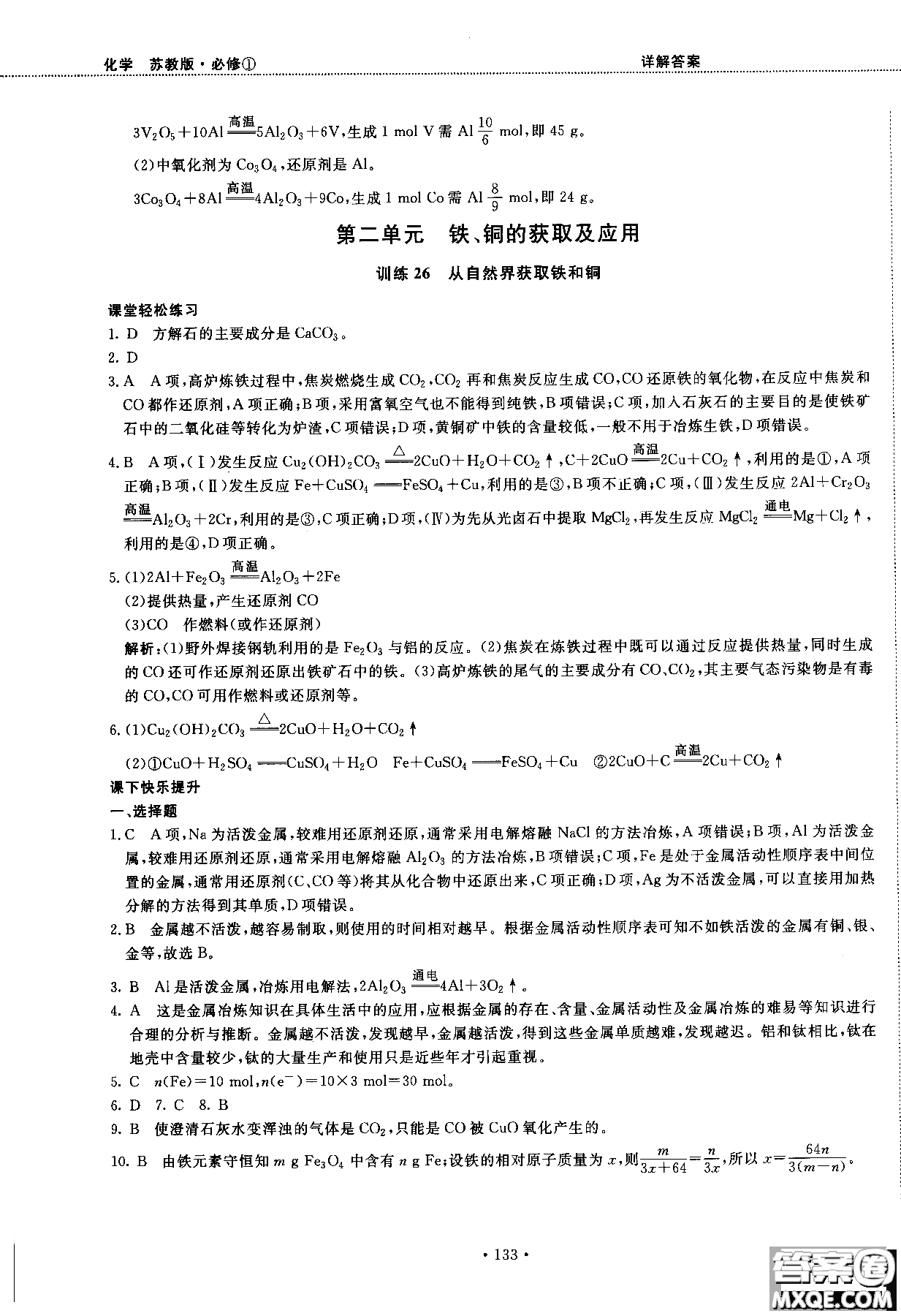 2018版高中化學新課標必修1試吧大考卷蘇教版參考答案