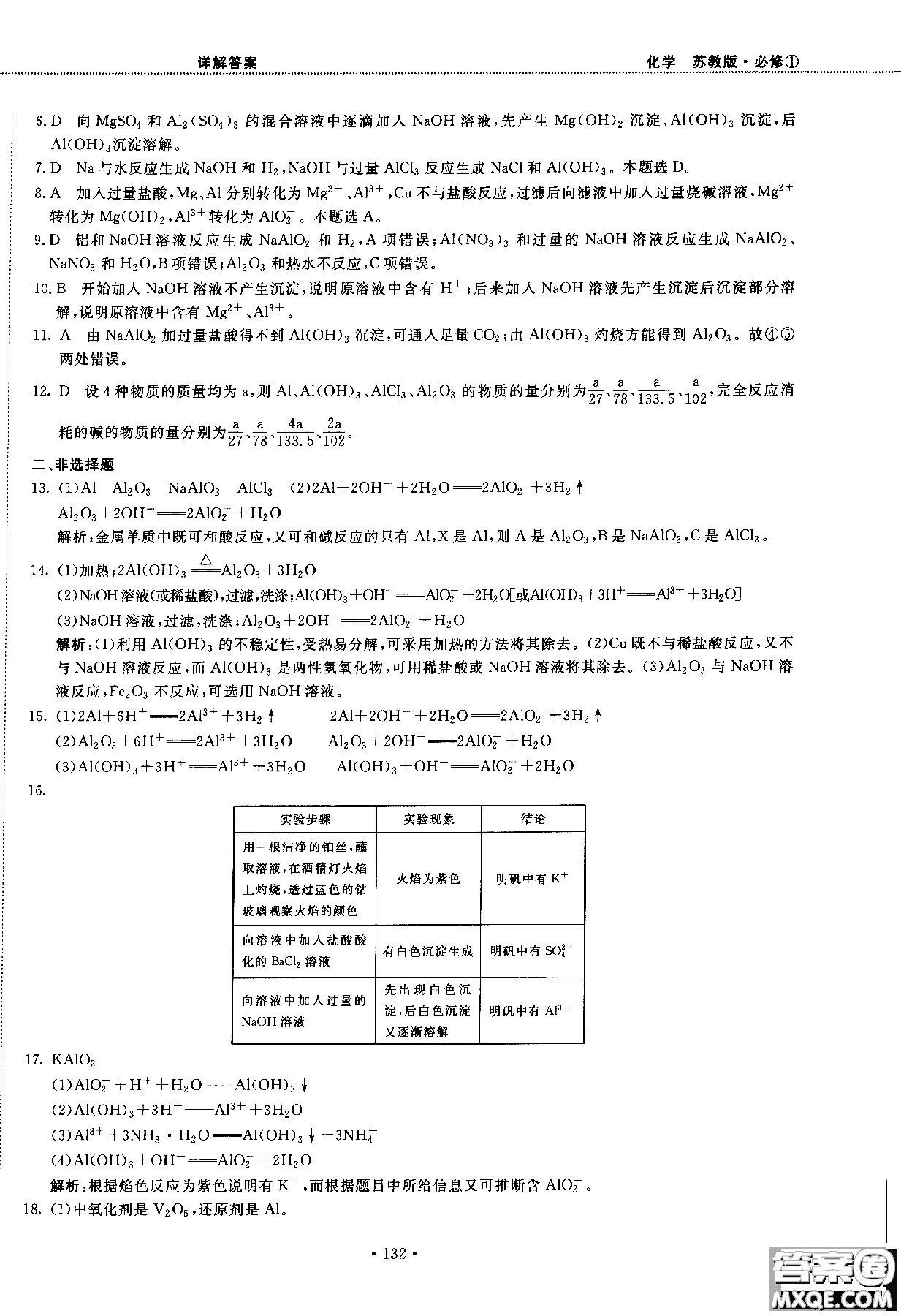 2018版高中化學新課標必修1試吧大考卷蘇教版參考答案