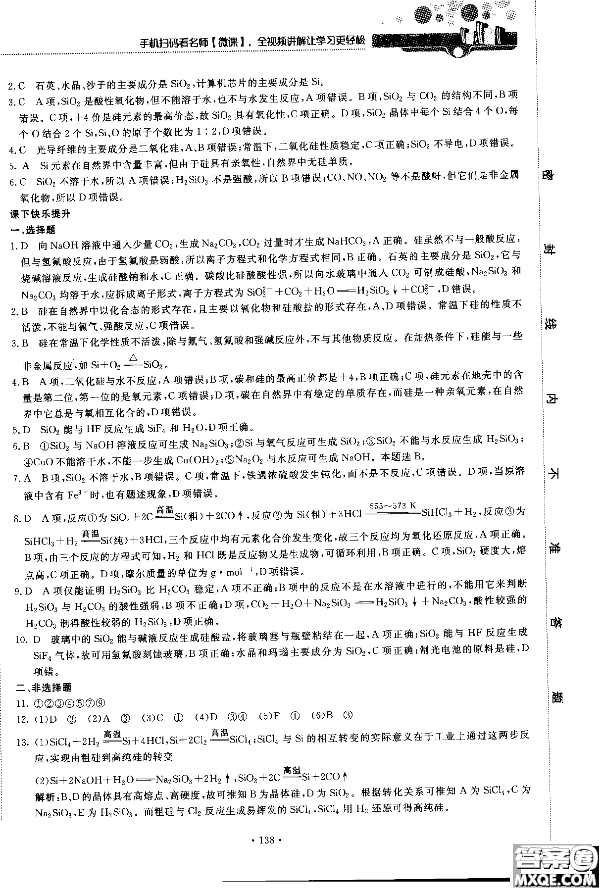 2018版高中化學新課標必修1試吧大考卷蘇教版參考答案