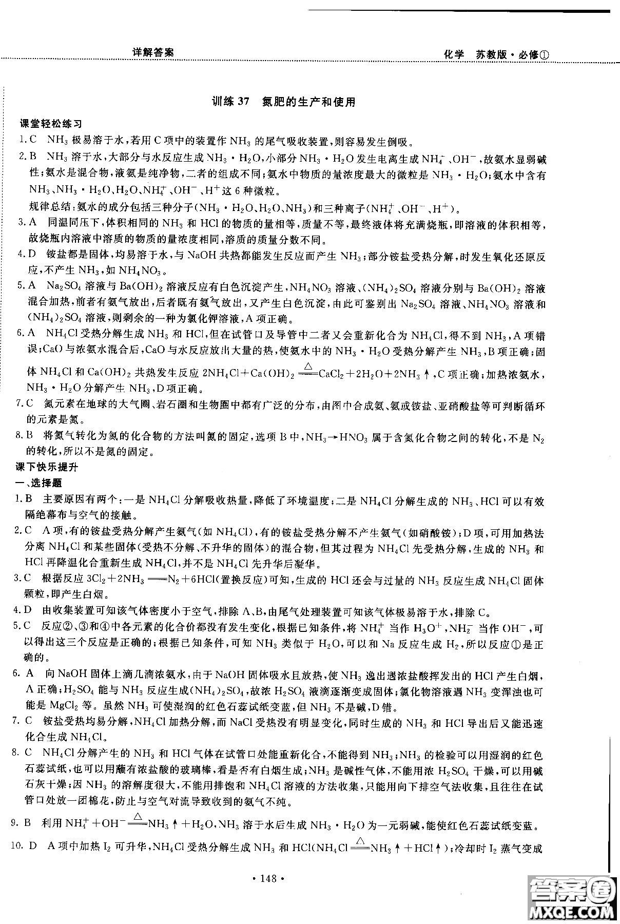 2018版高中化學新課標必修1試吧大考卷蘇教版參考答案