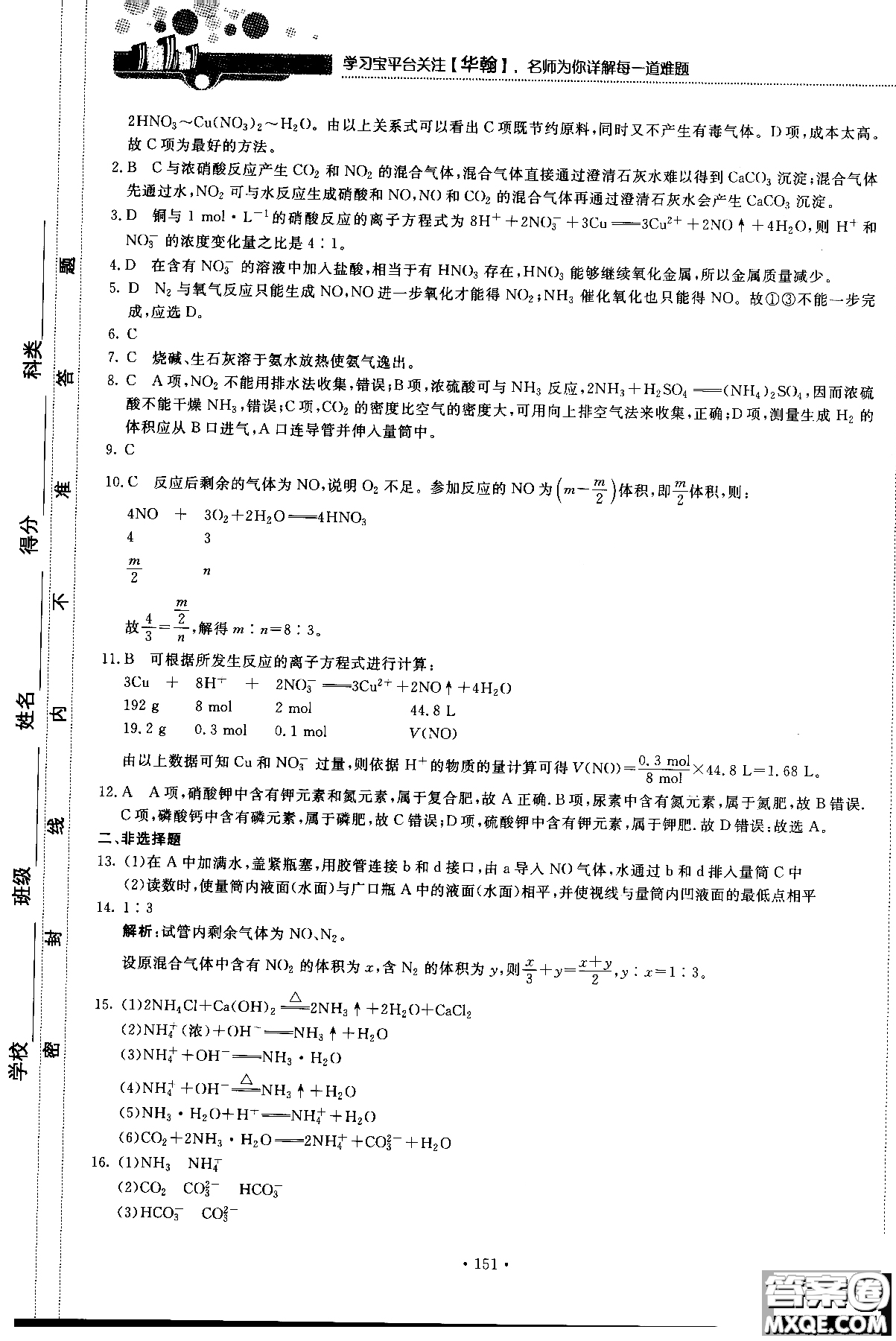 2018版高中化學新課標必修1試吧大考卷蘇教版參考答案