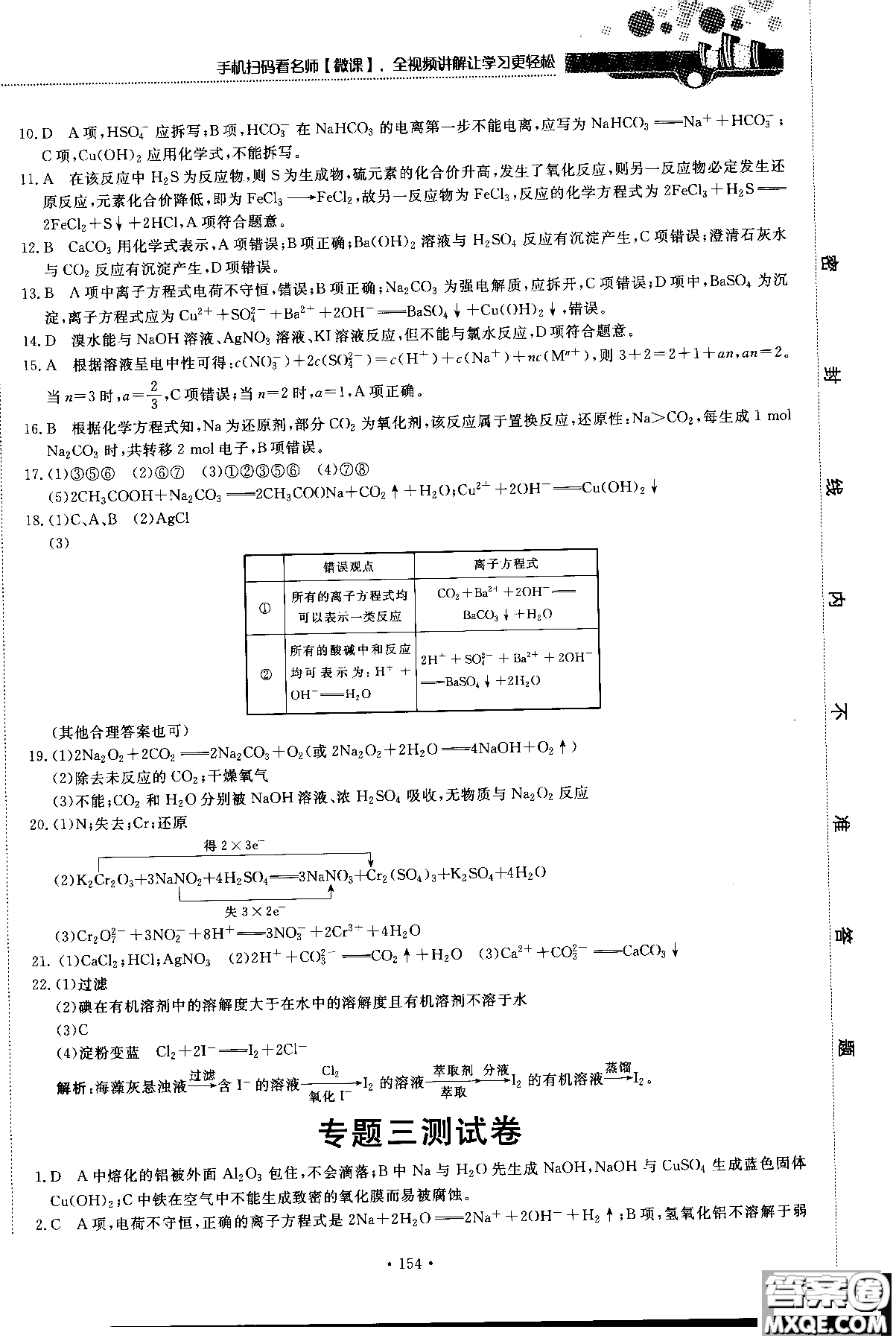 2018版高中化學新課標必修1試吧大考卷蘇教版參考答案