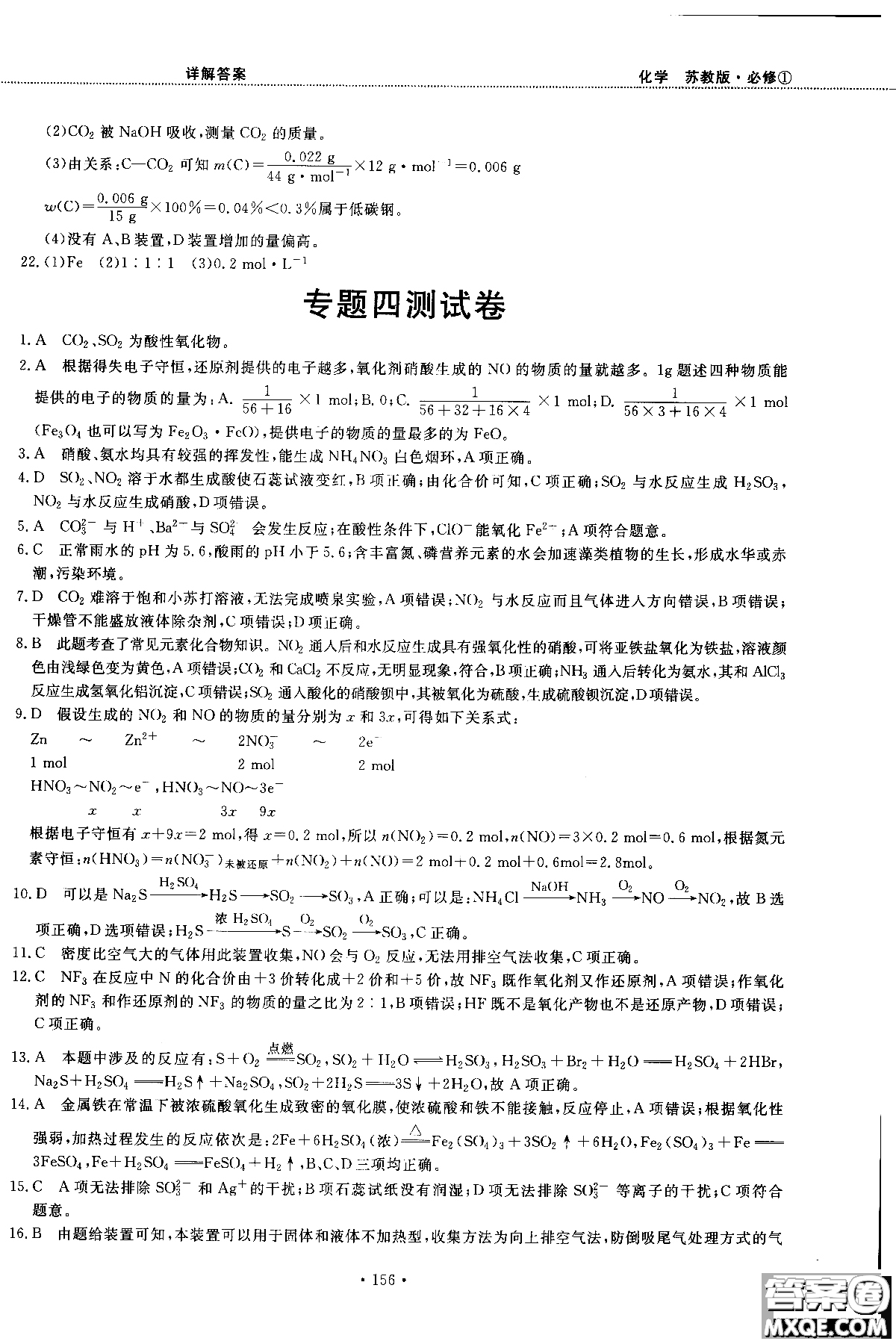 2018版高中化學新課標必修1試吧大考卷蘇教版參考答案