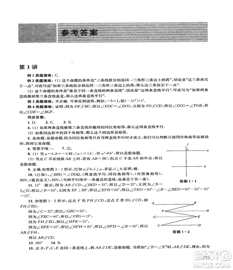 2018給力數(shù)學(xué)初中數(shù)學(xué)思維拓展32講八年級參考答案