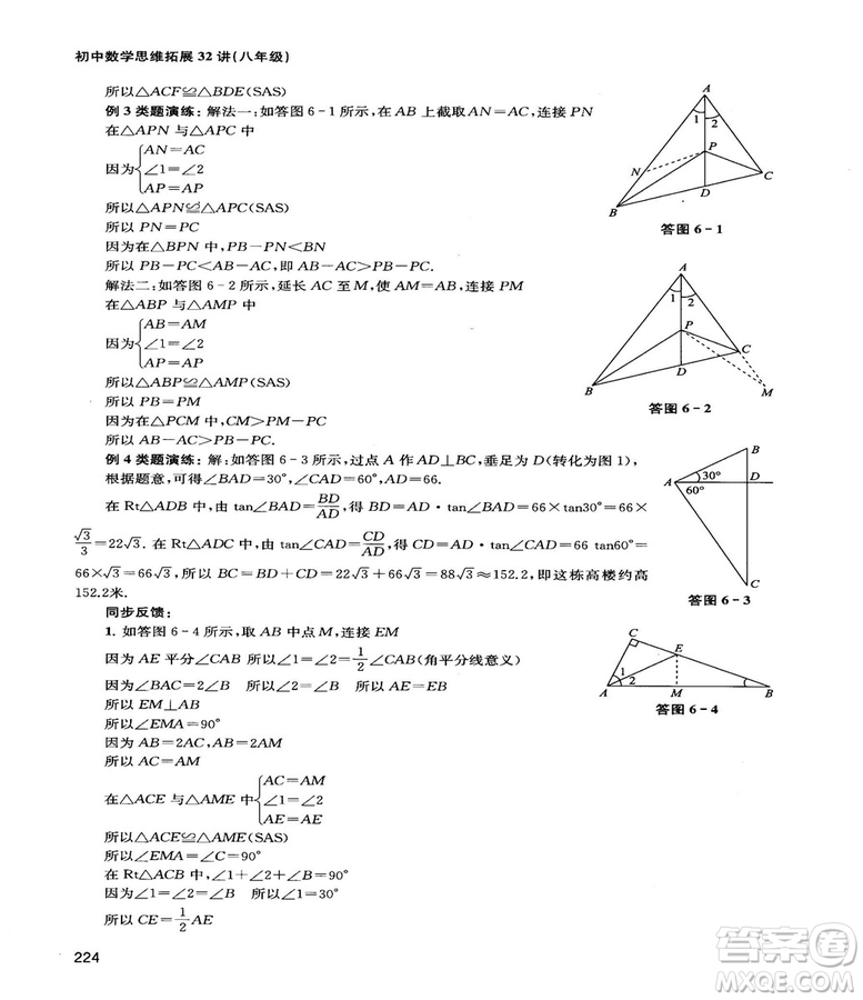 2018給力數(shù)學(xué)初中數(shù)學(xué)思維拓展32講八年級參考答案