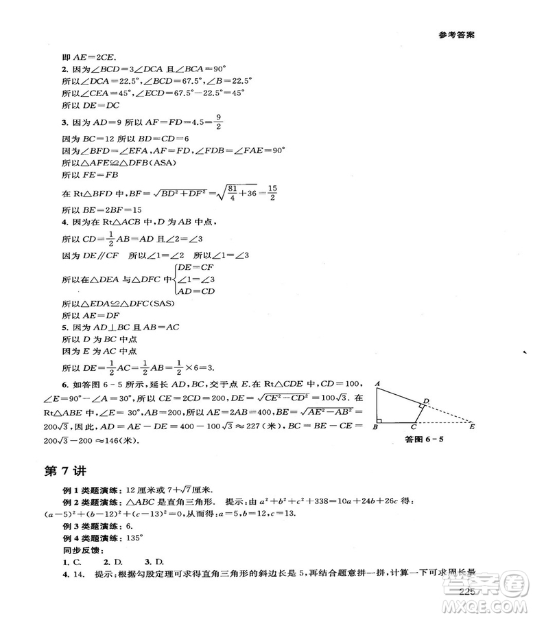 2018給力數(shù)學(xué)初中數(shù)學(xué)思維拓展32講八年級參考答案