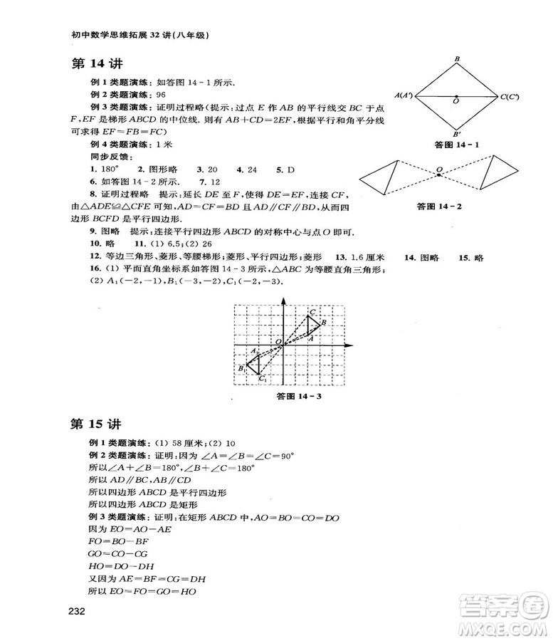 2018給力數(shù)學(xué)初中數(shù)學(xué)思維拓展32講八年級參考答案