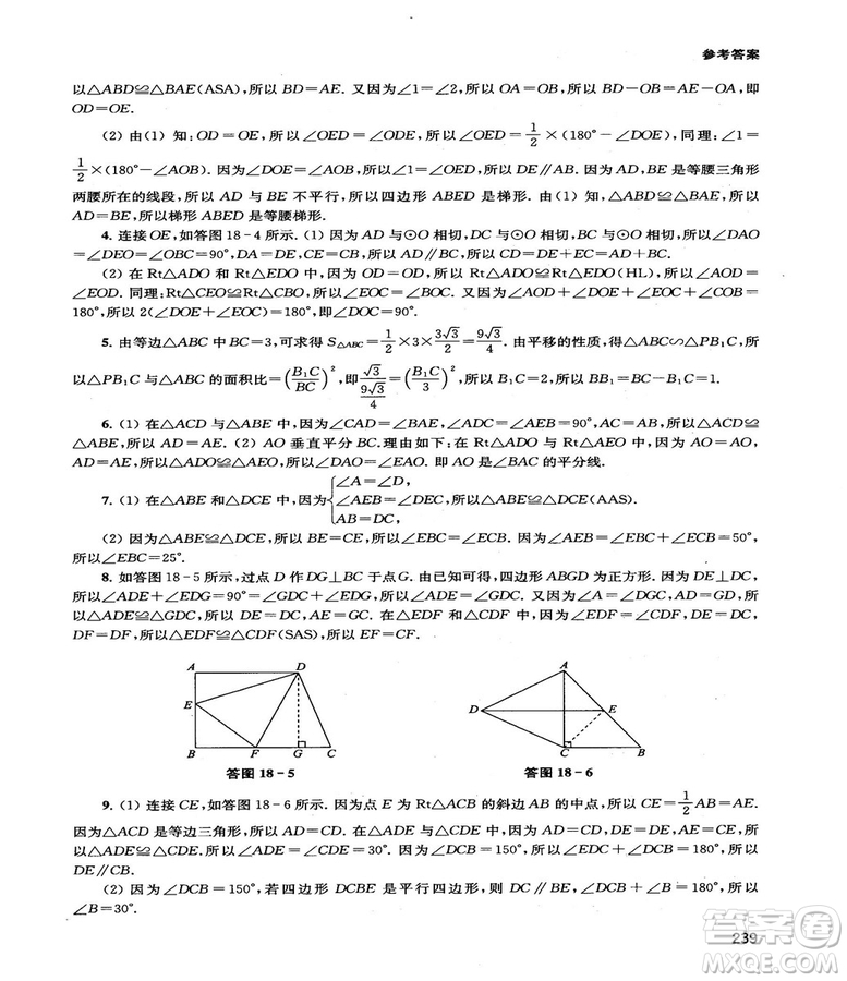 2018給力數(shù)學(xué)初中數(shù)學(xué)思維拓展32講八年級參考答案