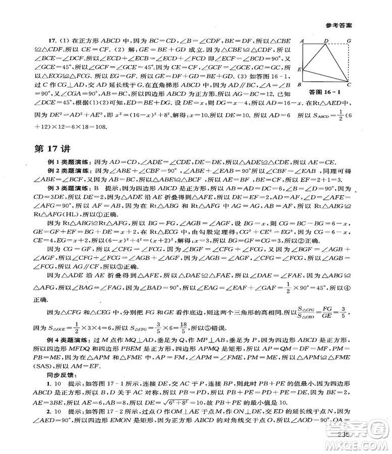 2018給力數(shù)學(xué)初中數(shù)學(xué)思維拓展32講八年級參考答案