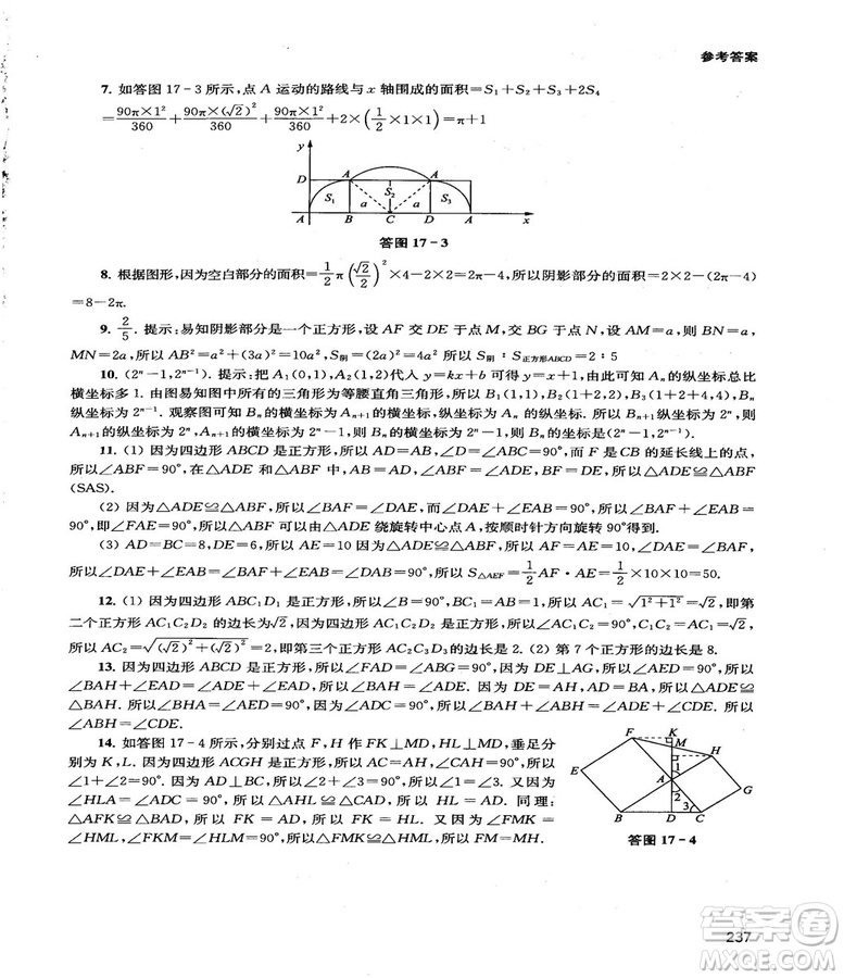 2018給力數(shù)學(xué)初中數(shù)學(xué)思維拓展32講八年級參考答案