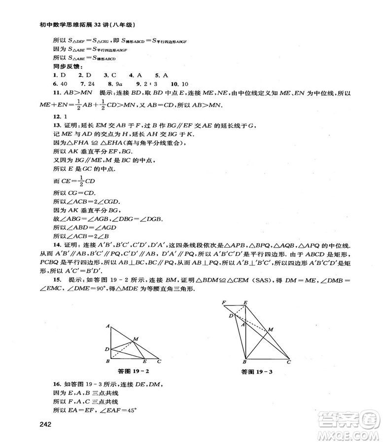 2018給力數(shù)學(xué)初中數(shù)學(xué)思維拓展32講八年級參考答案