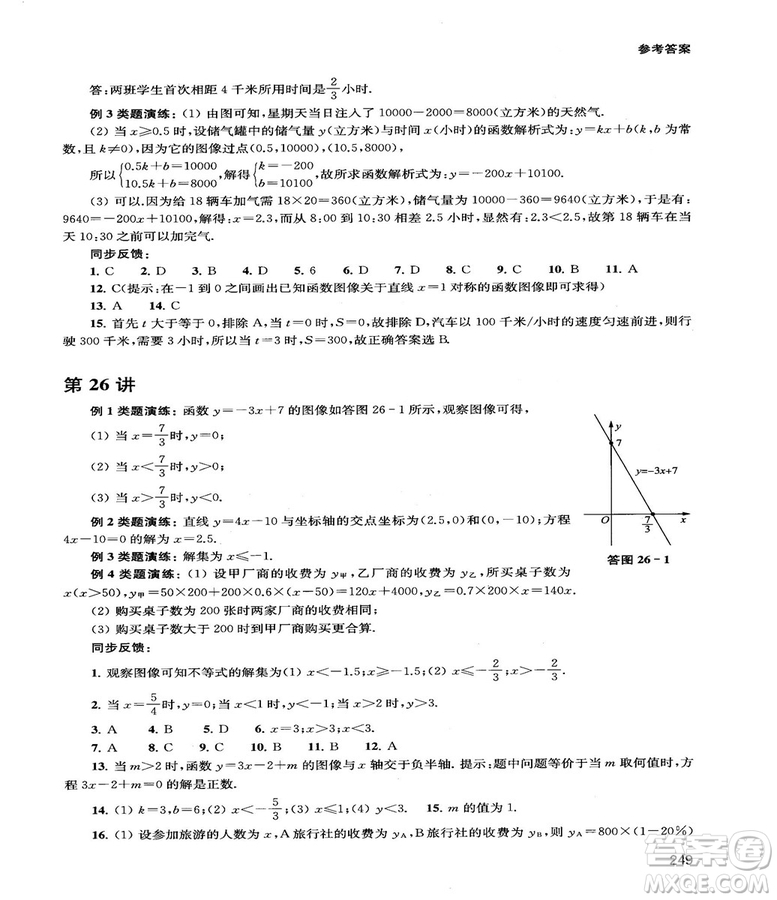 2018給力數(shù)學(xué)初中數(shù)學(xué)思維拓展32講八年級參考答案