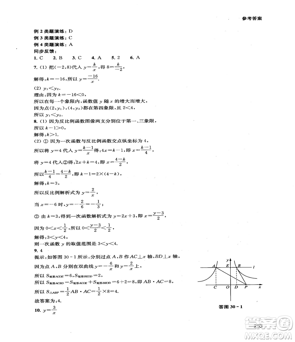 2018給力數(shù)學(xué)初中數(shù)學(xué)思維拓展32講八年級參考答案