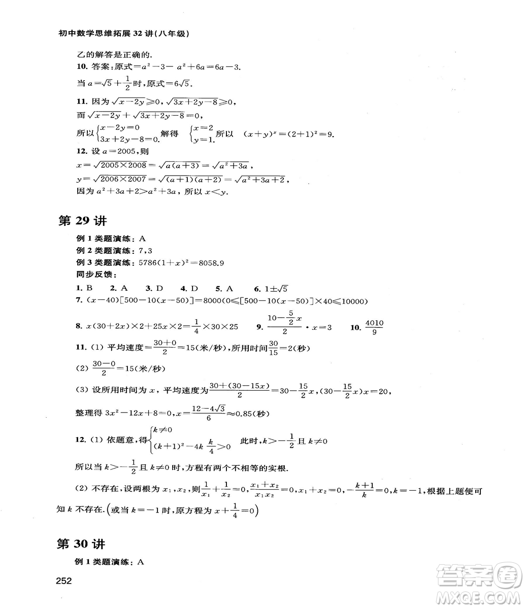 2018給力數(shù)學(xué)初中數(shù)學(xué)思維拓展32講八年級參考答案