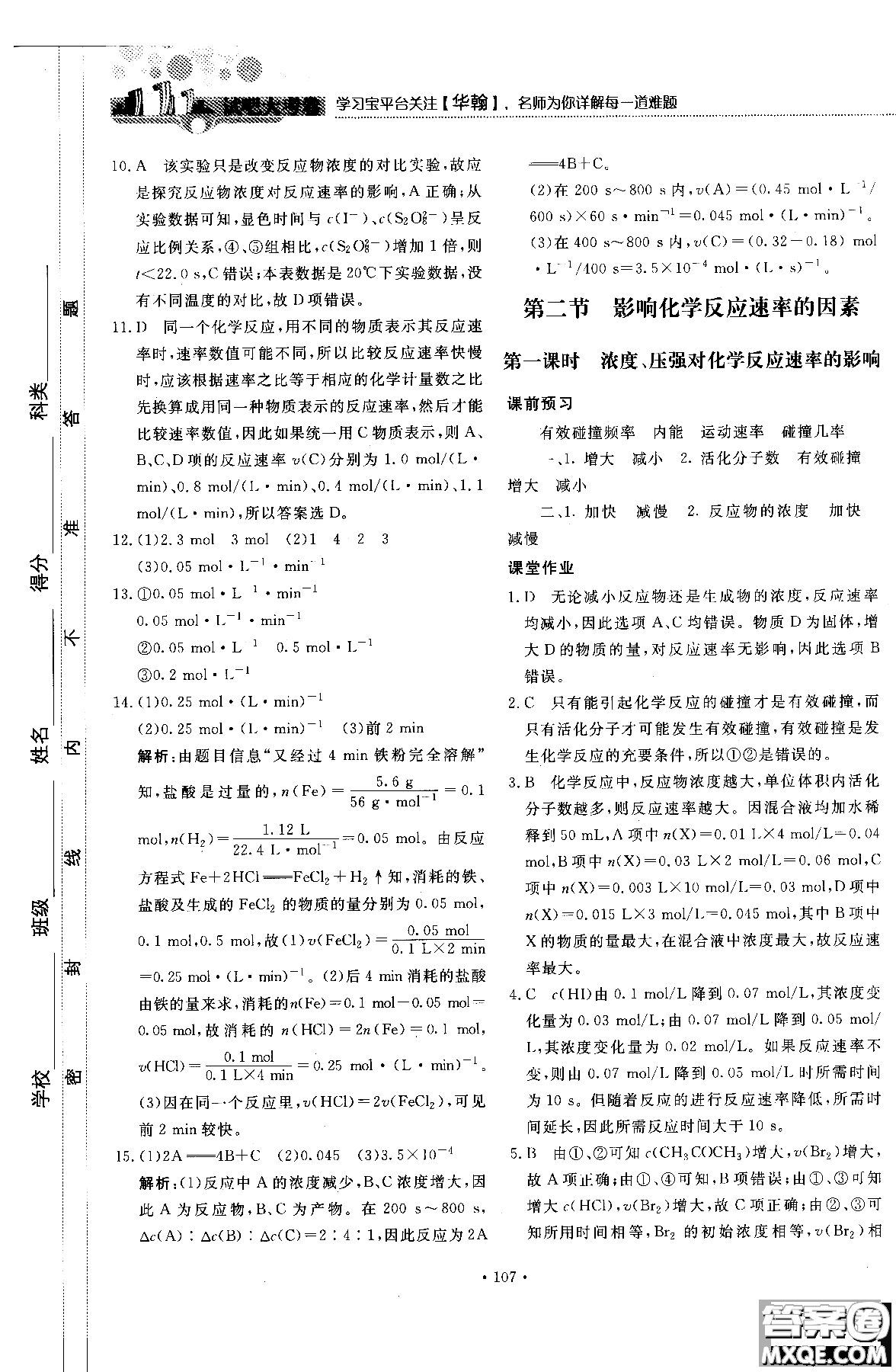 2018年試吧大考卷45分鐘課時作業(yè)與單元測試卷化學(xué)選修4人教版參考答案