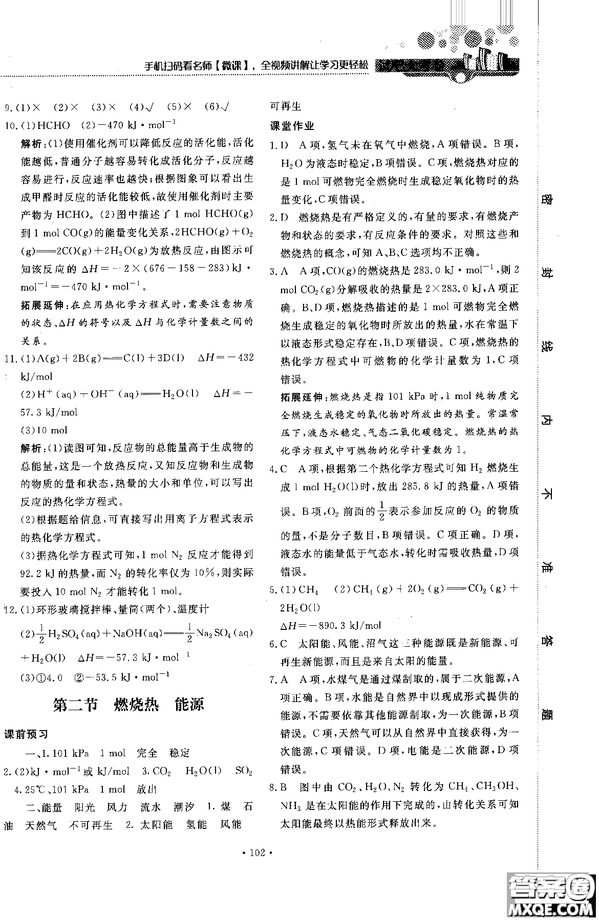 2018年試吧大考卷45分鐘課時作業(yè)與單元測試卷化學(xué)選修4人教版參考答案