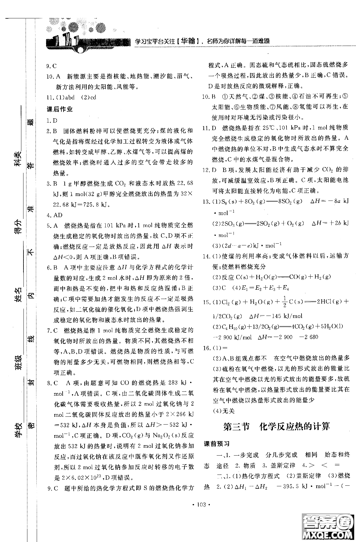 2018年試吧大考卷45分鐘課時作業(yè)與單元測試卷化學(xué)選修4人教版參考答案